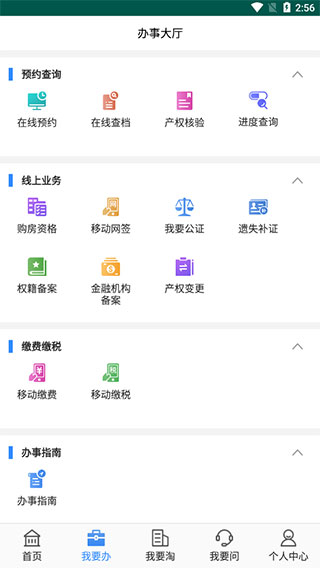 长沙不动产登记中心app