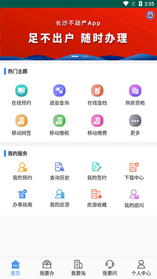 长沙不动产登记中心app