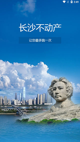 长沙不动产登记中心app