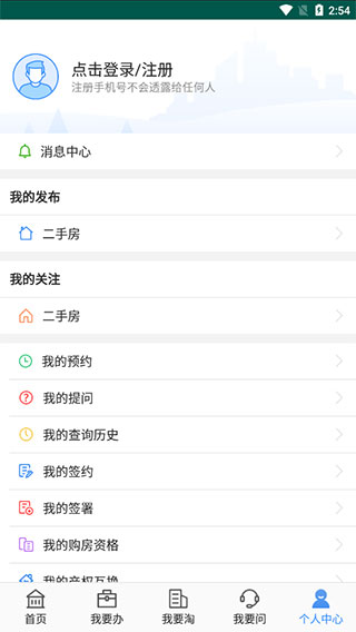 长沙不动产登记中心app