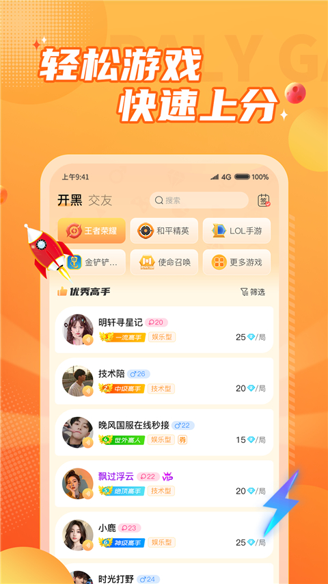 小鹿组队电竞陪玩