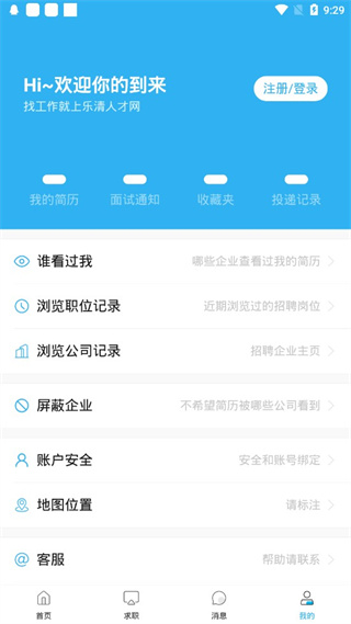 乐清人才网app