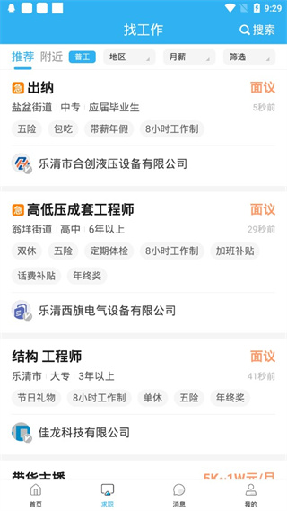乐清人才网app