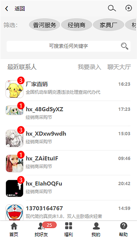 香河家具城网上商城app