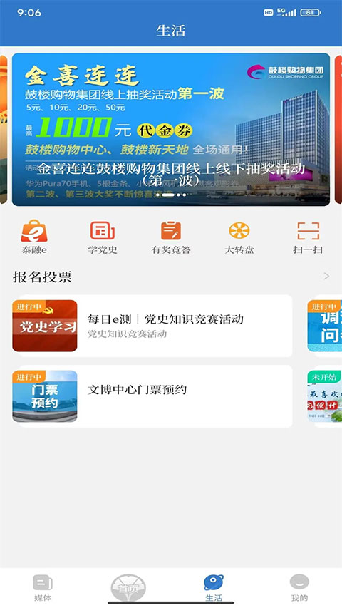 智慧泰兴app
