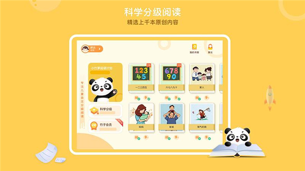 竹子阅读app