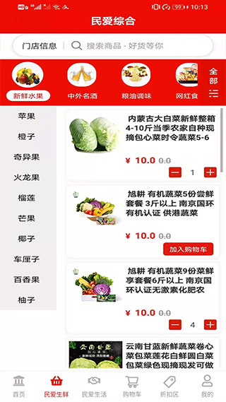 民爱网app