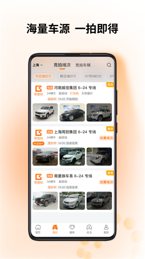 联盟拍app