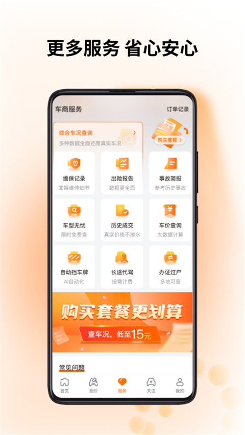 联盟拍app