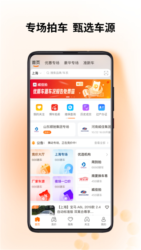 联盟拍app