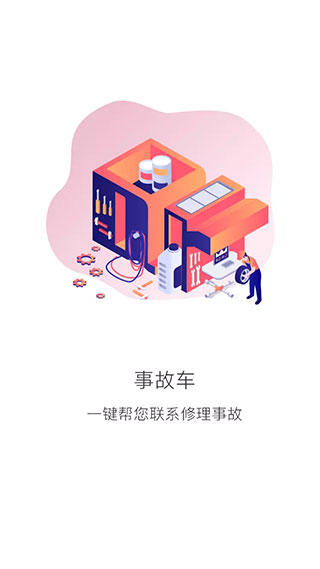 三兄弟卡车救援维修App