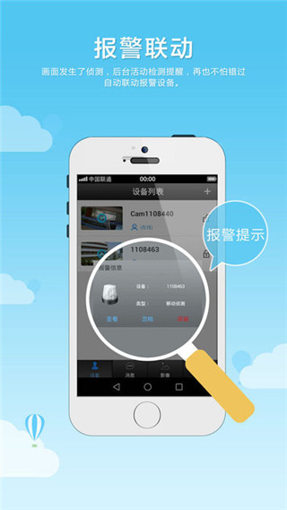 乔安云监控app
