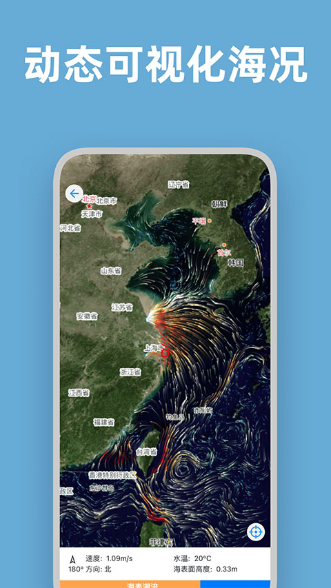 流浪潮汐app