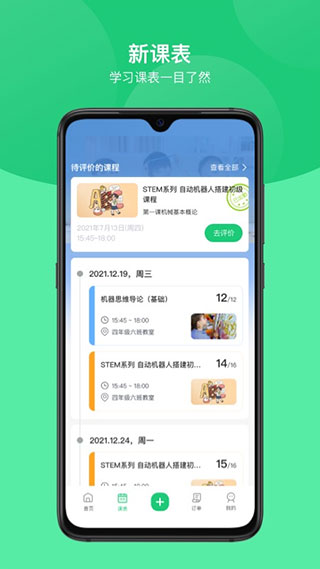 课后延时服务app