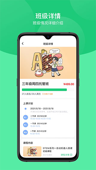 课后延时服务app