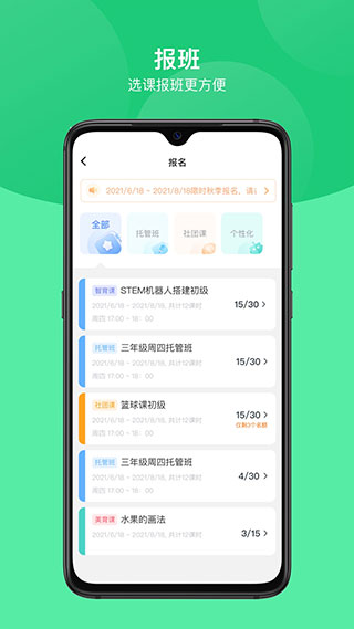 课后延时服务app