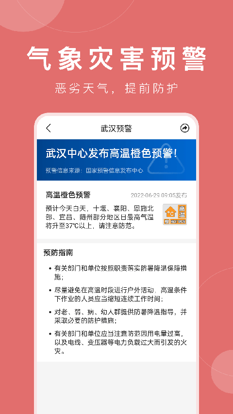 准时天气app