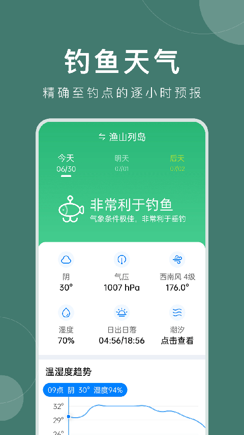 准时天气app
