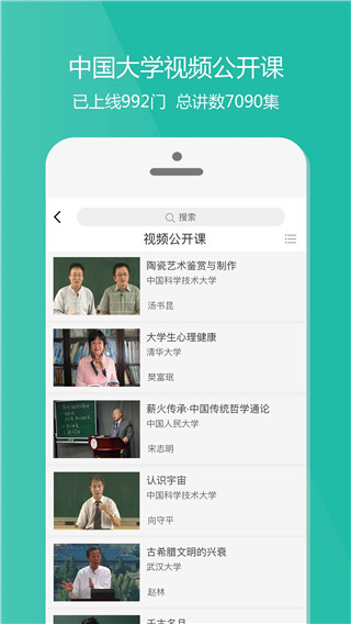 爱课程app最新版