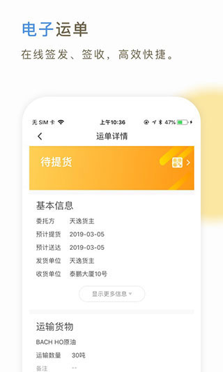 66快车司机端App