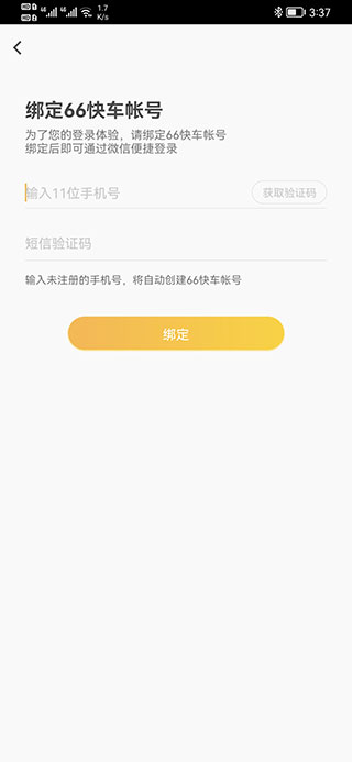 66快车司机端App