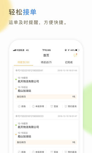 66快车司机端App