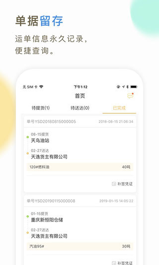 66快车司机端App