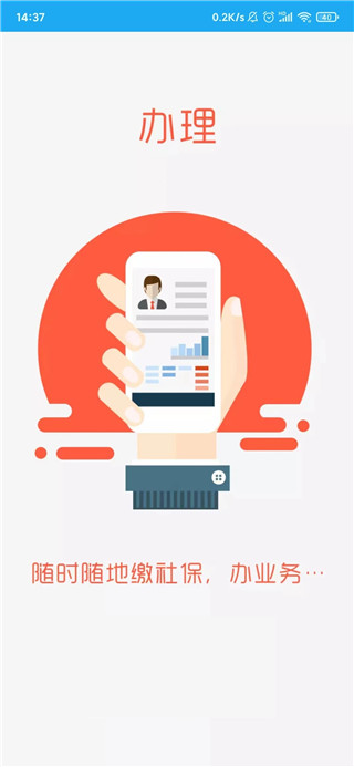 渭南智慧人社app
