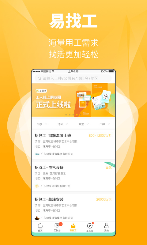 工匠易app