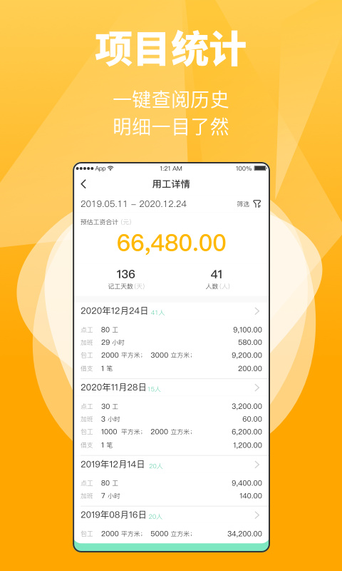 工匠易app