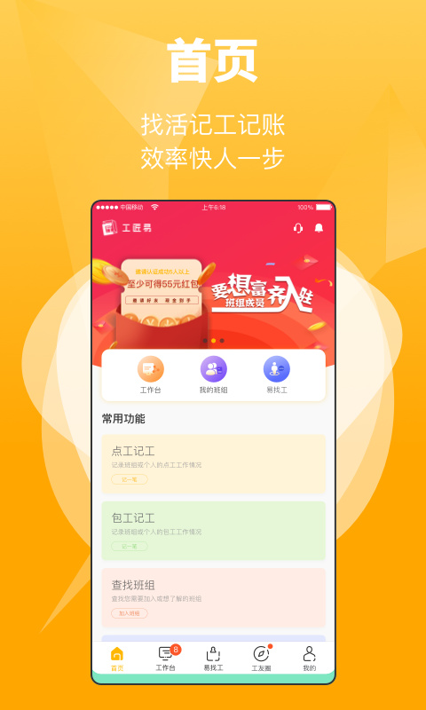 工匠易app