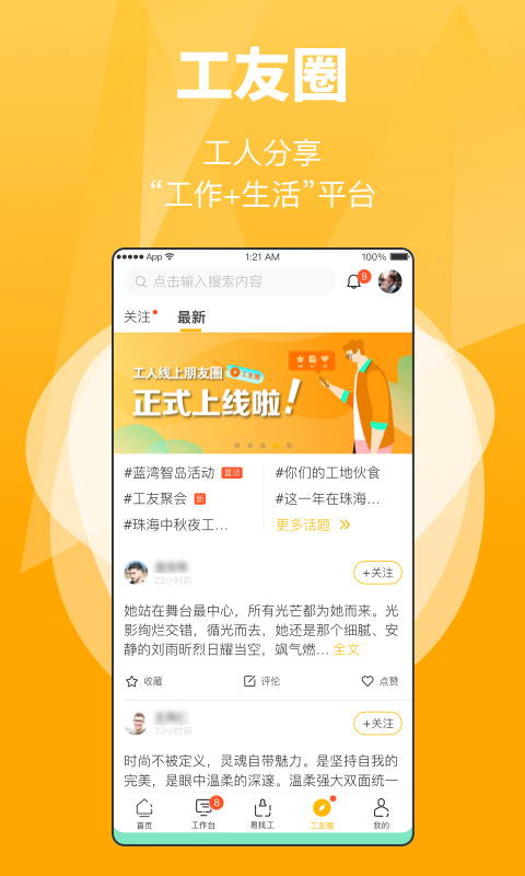 工匠易app
