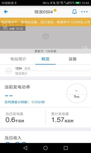 锦浪云光伏发电家庭版本