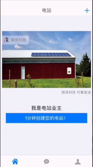 锦浪云光伏发电家庭版本