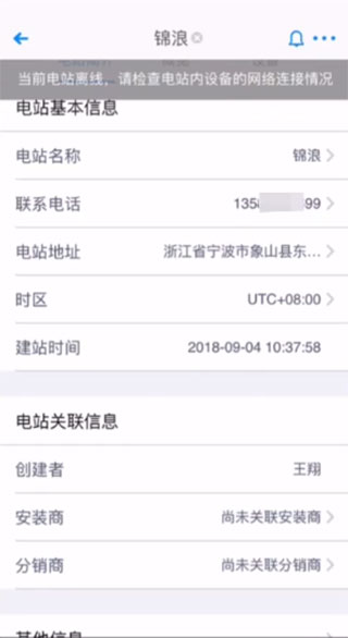 锦浪云光伏发电家庭版本