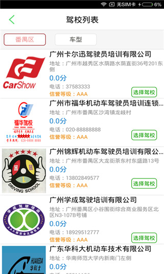如约学车app