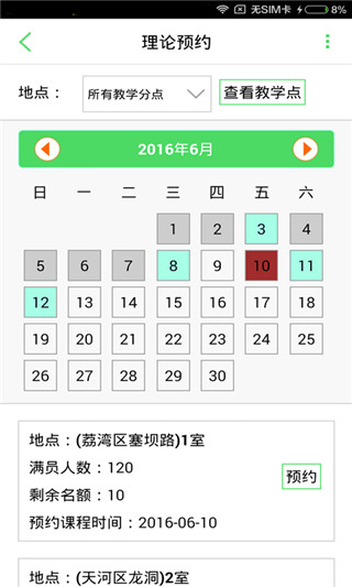 如约学车app
