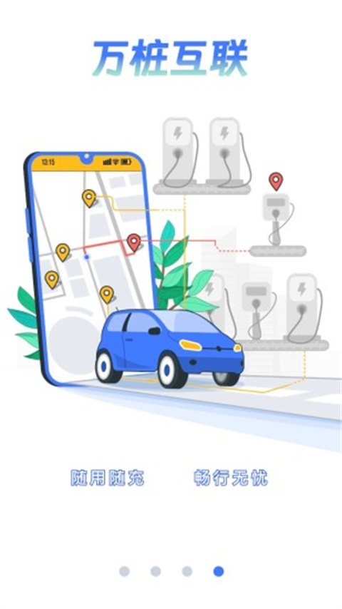 e充网app新版本