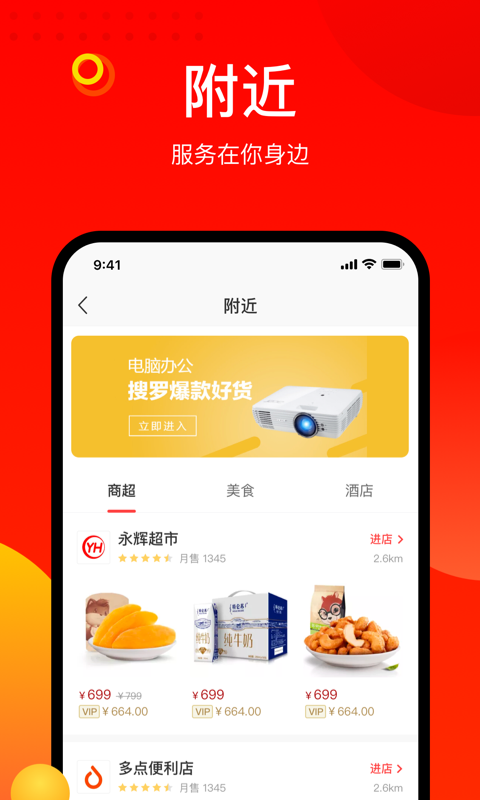 阳府井app