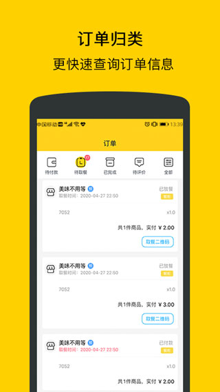 满客宝就餐app