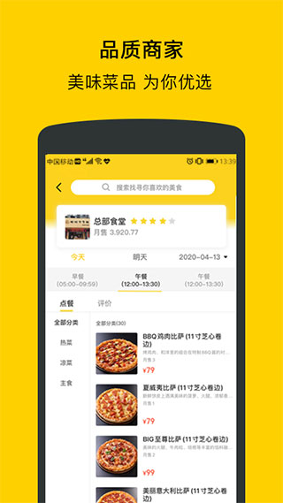 满客宝就餐app