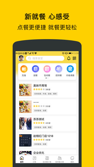 满客宝就餐app