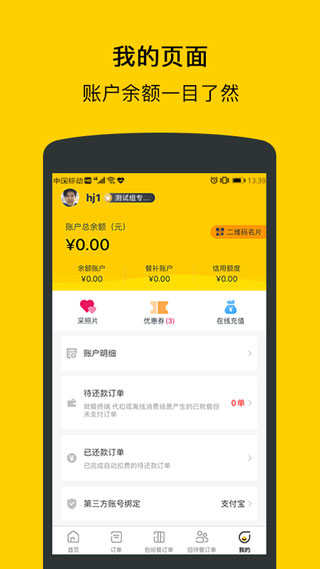 满客宝就餐app