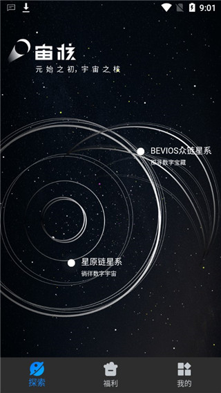 宙核数字藏品app