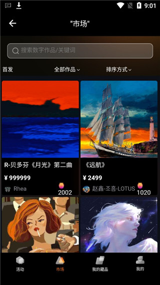 宙核数字藏品app