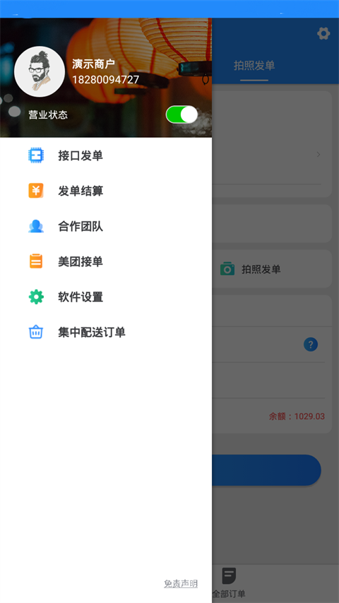 快跑者商户端app