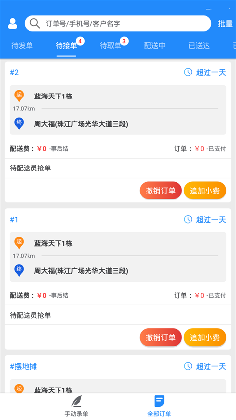 快跑者商户端app