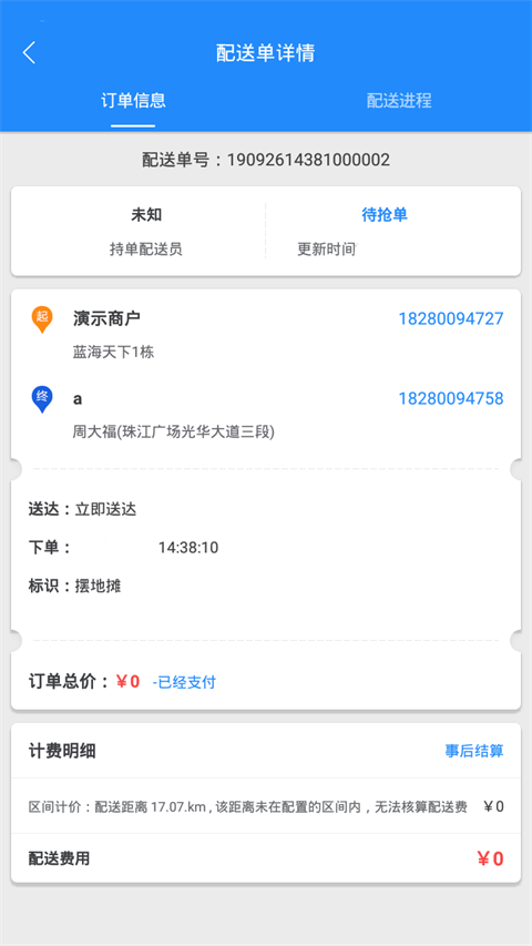 快跑者商户端app