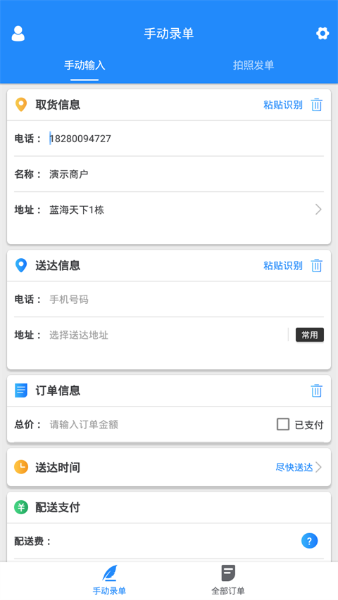 快跑者商户端app