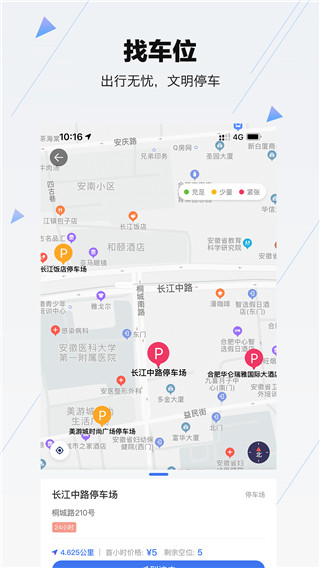 合肥停车app